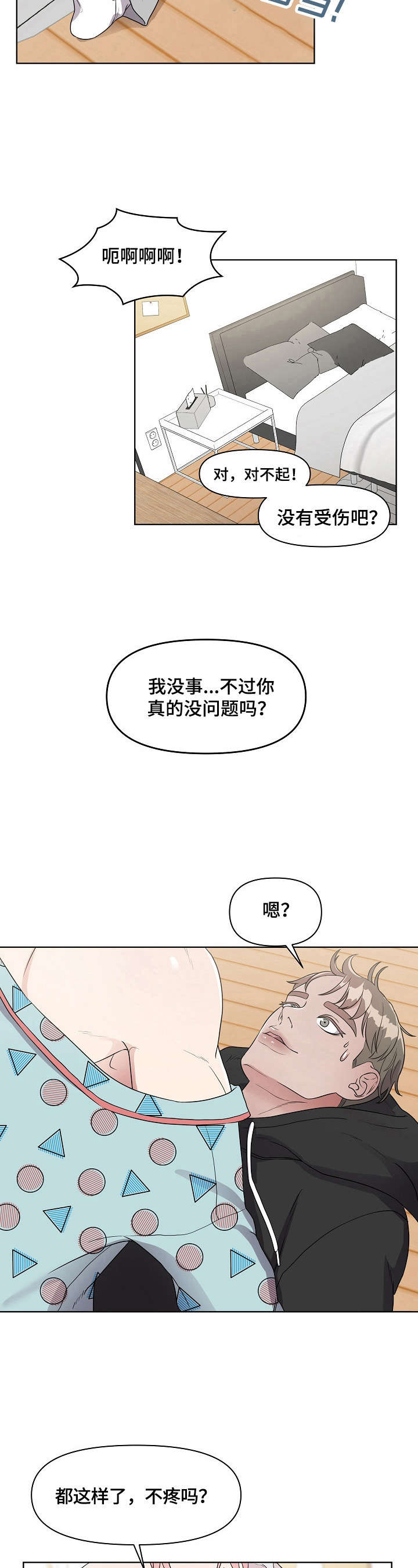 代替他的明星漫画,第4章：哄骗5图