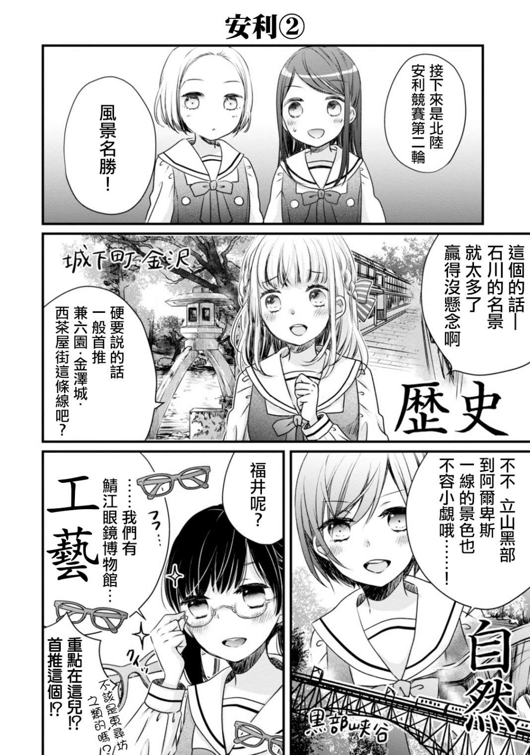 北陆三角漫画,第2话抱歉，北陆是哪儿？3图