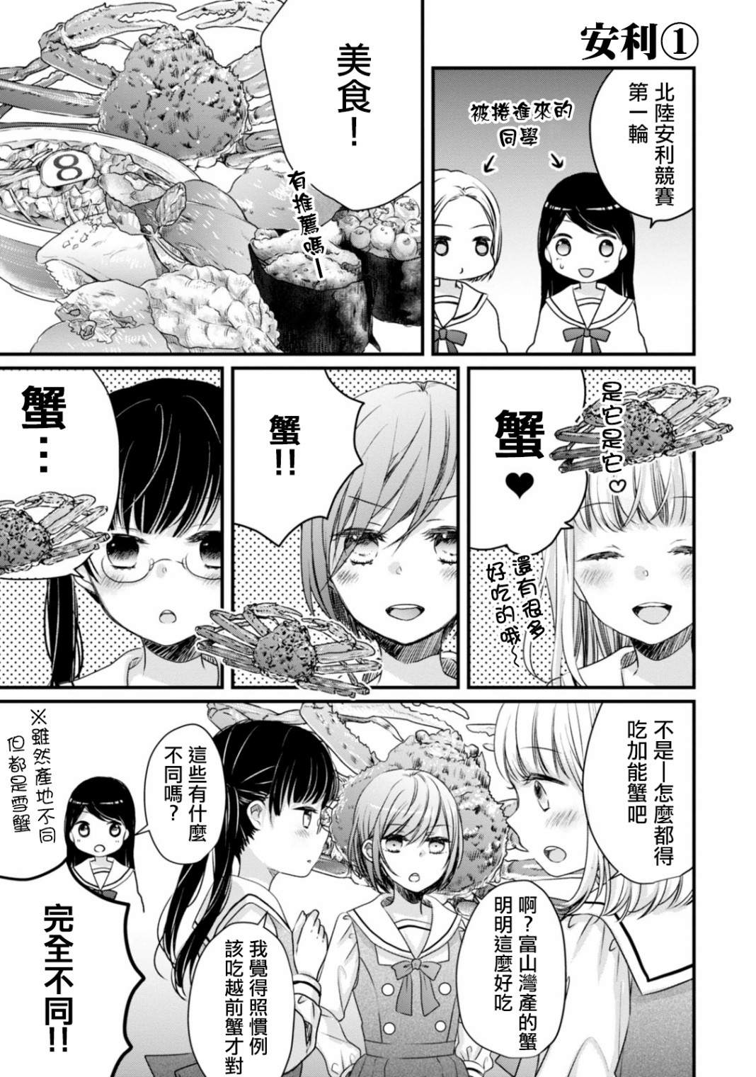 北陆三角漫画,第2话抱歉，北陆是哪儿？2图