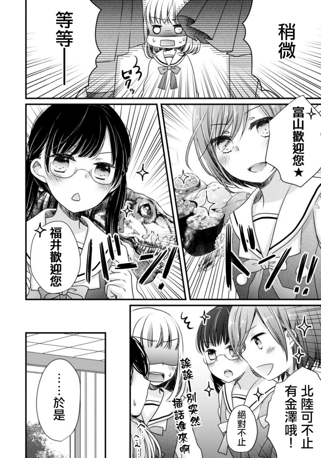 北陆三角漫画,第2话抱歉，北陆是哪儿？1图