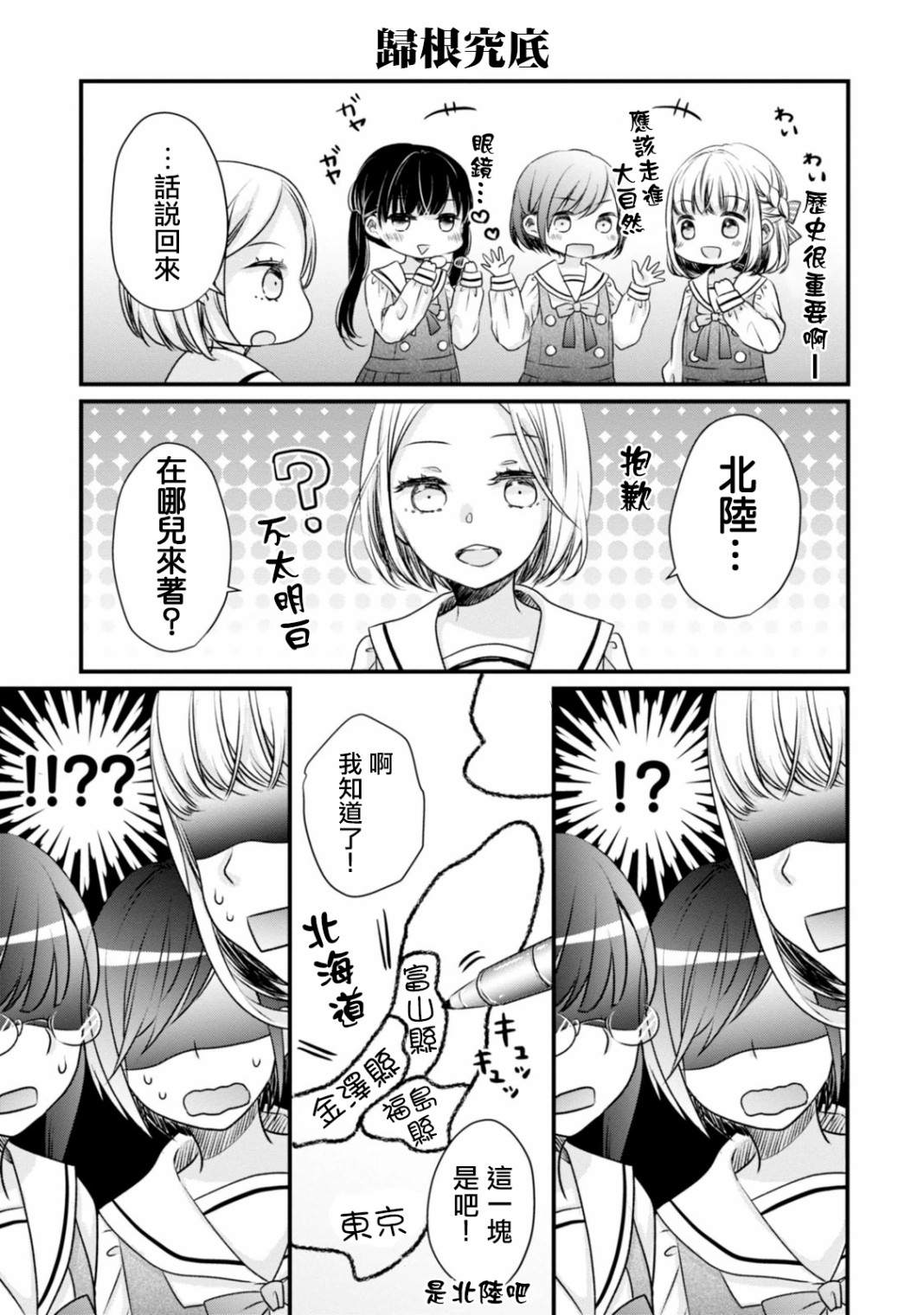 北陆三角漫画,第2话抱歉，北陆是哪儿？4图