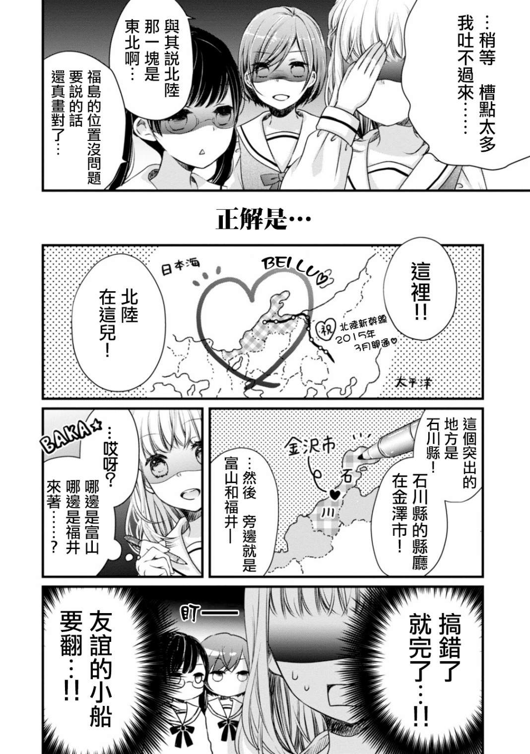 北陆三角漫画,第2话抱歉，北陆是哪儿？5图