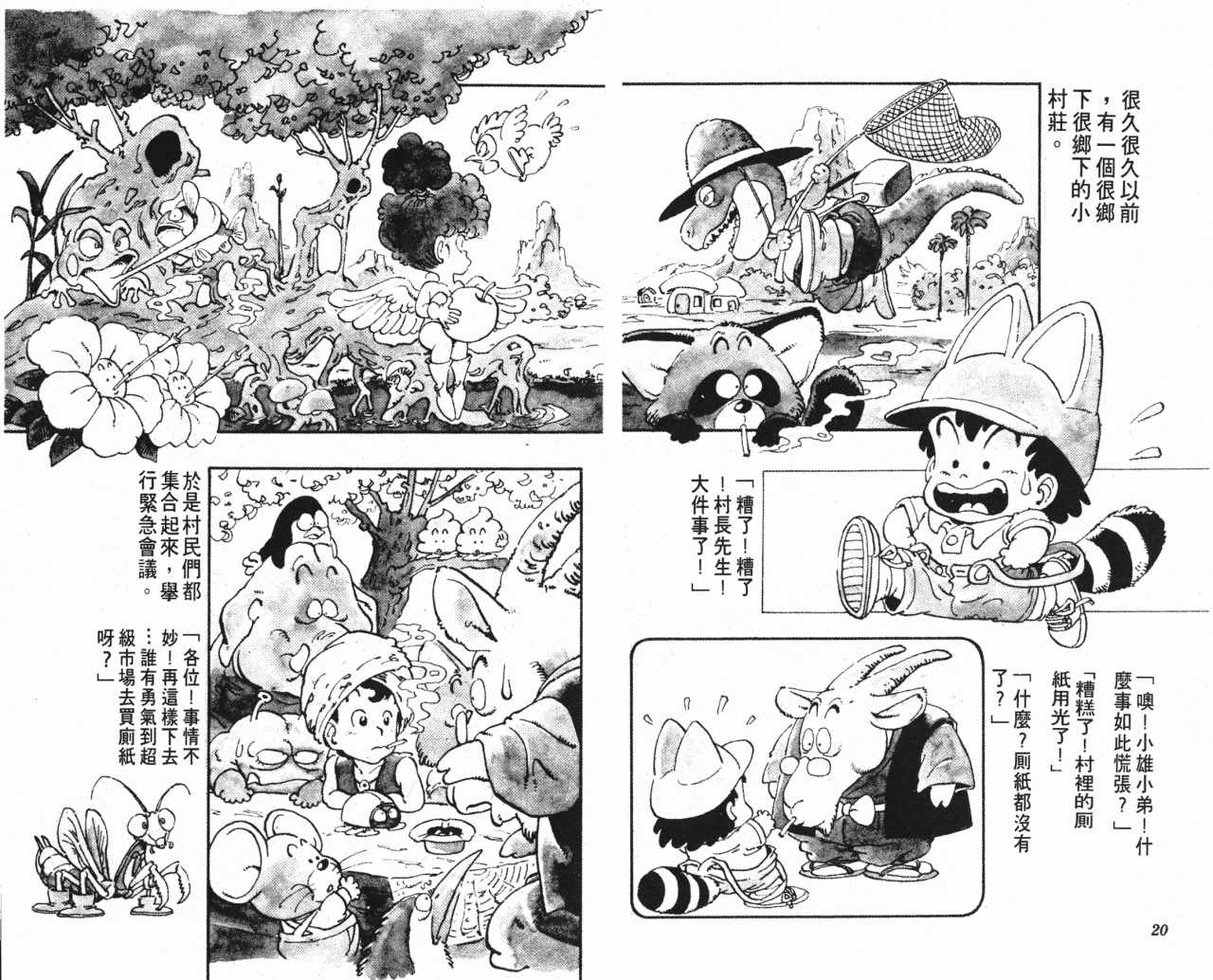 阿拉蕾漫画,第7卷1图