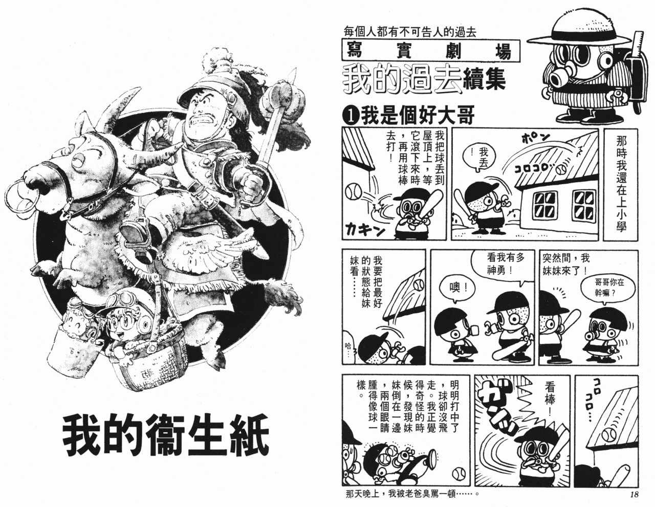 阿拉蕾漫画,第7卷5图