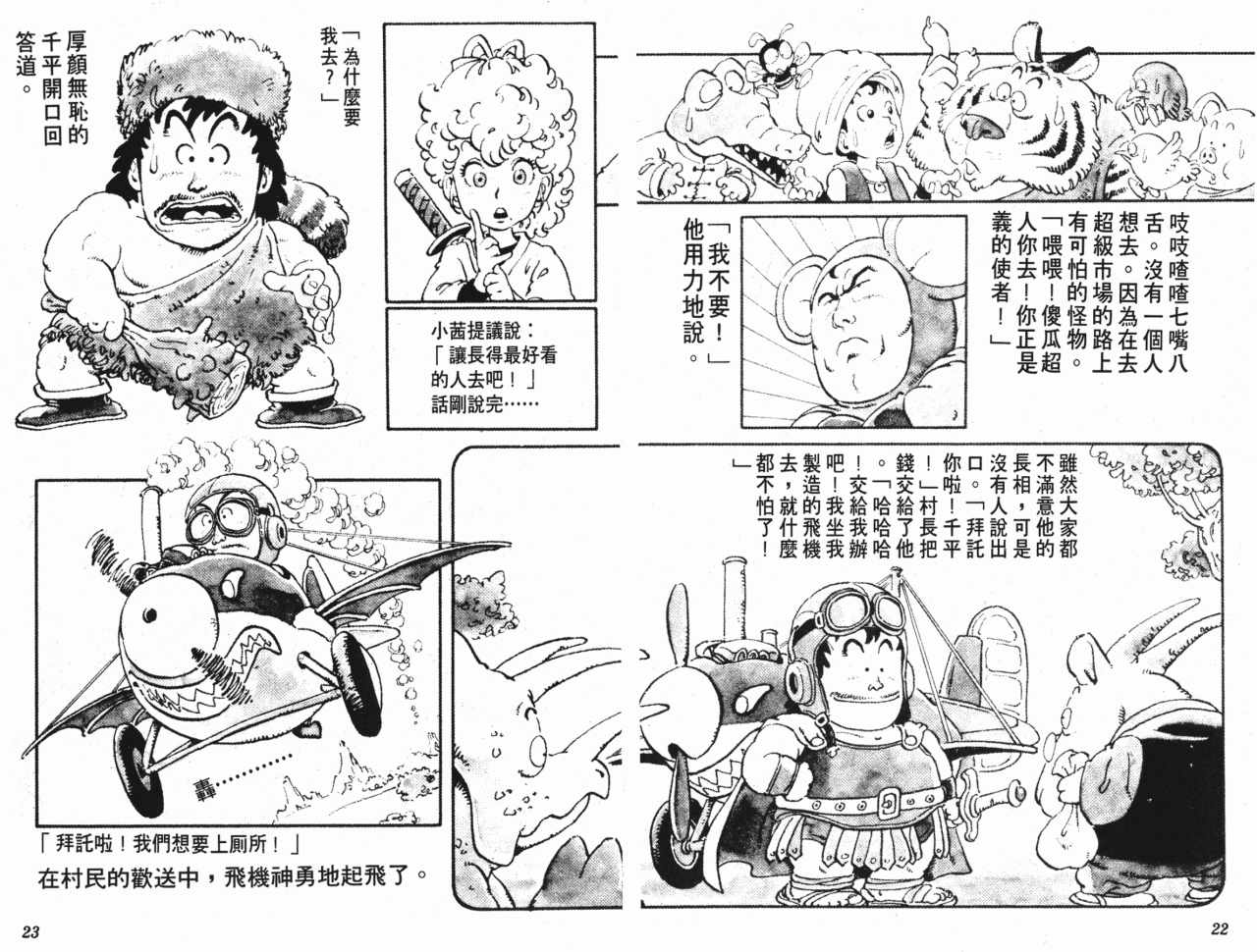 阿拉蕾漫画,第7卷2图