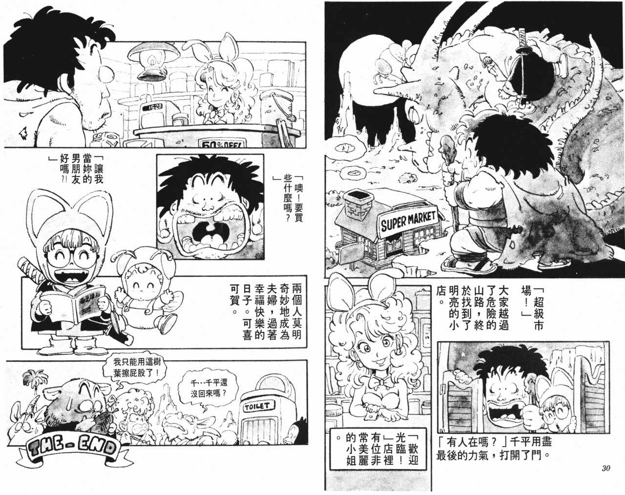 阿拉蕾漫画,第7卷1图