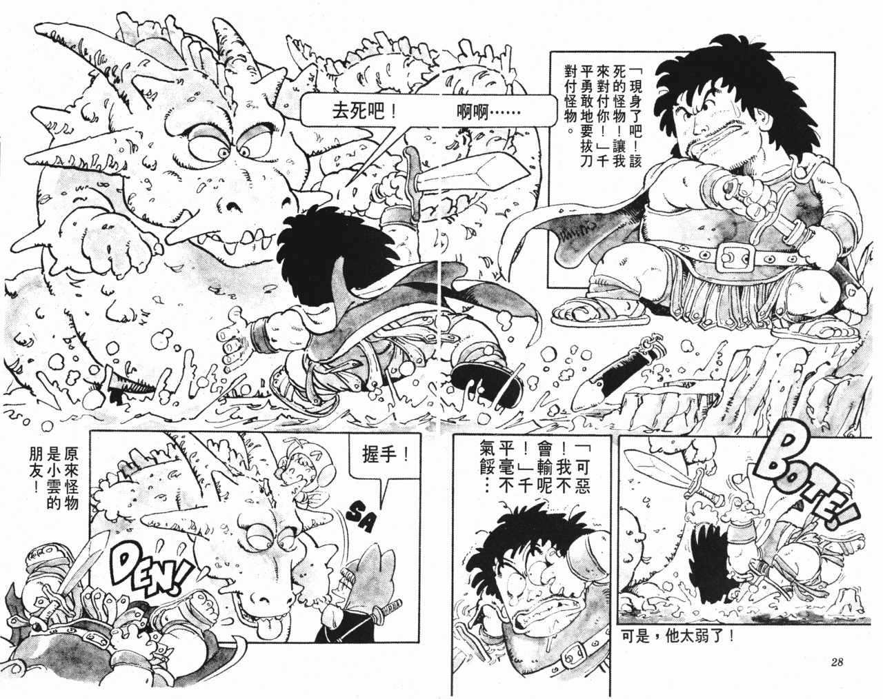 阿拉蕾漫画,第7卷5图