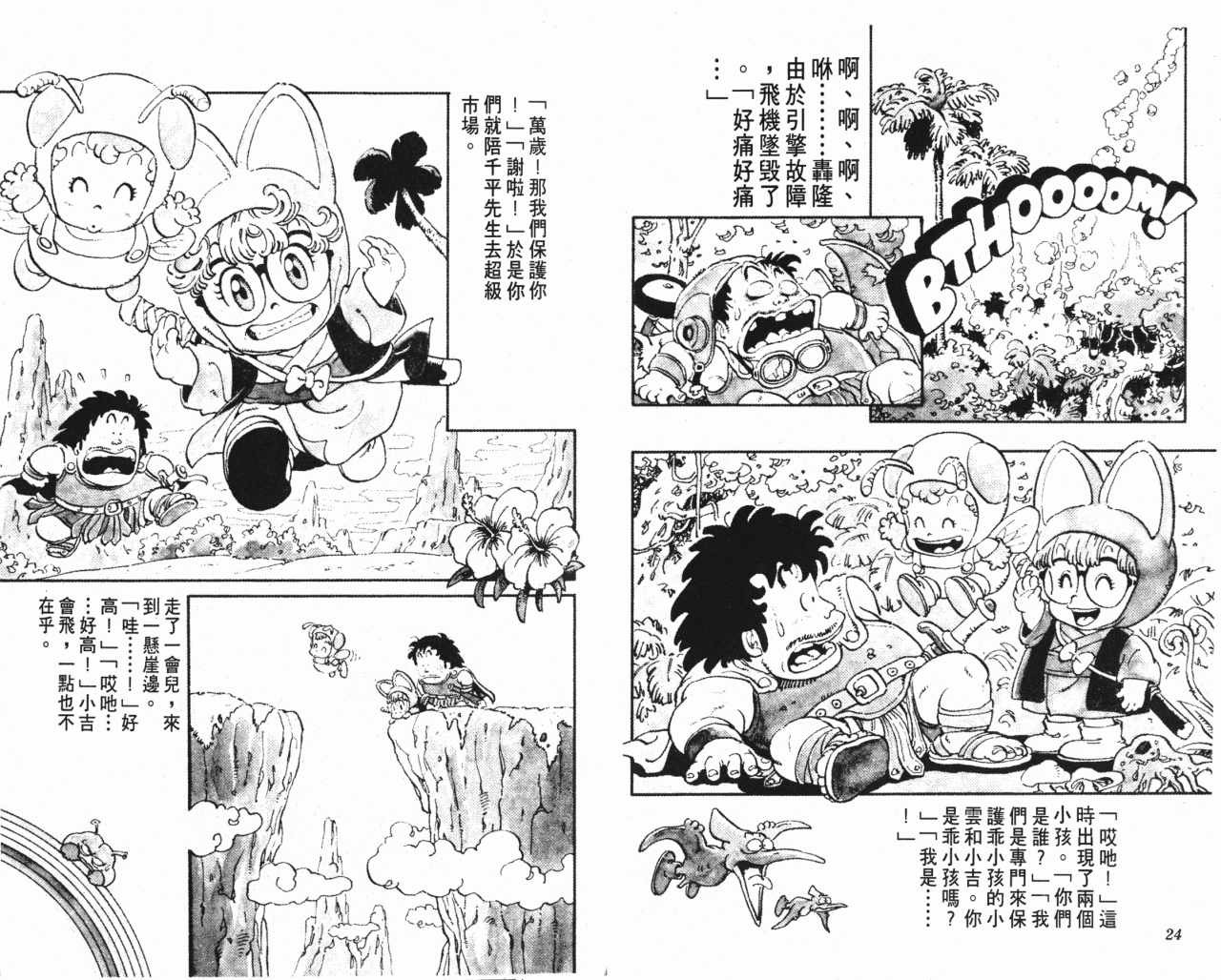 阿拉蕾漫画,第7卷3图