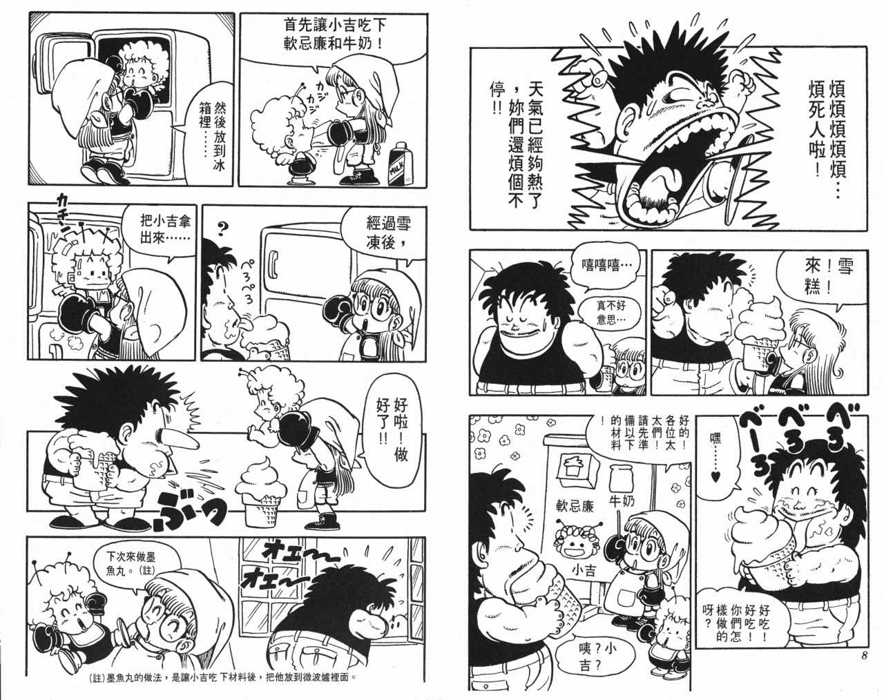 阿拉蕾漫画,第7卷5图