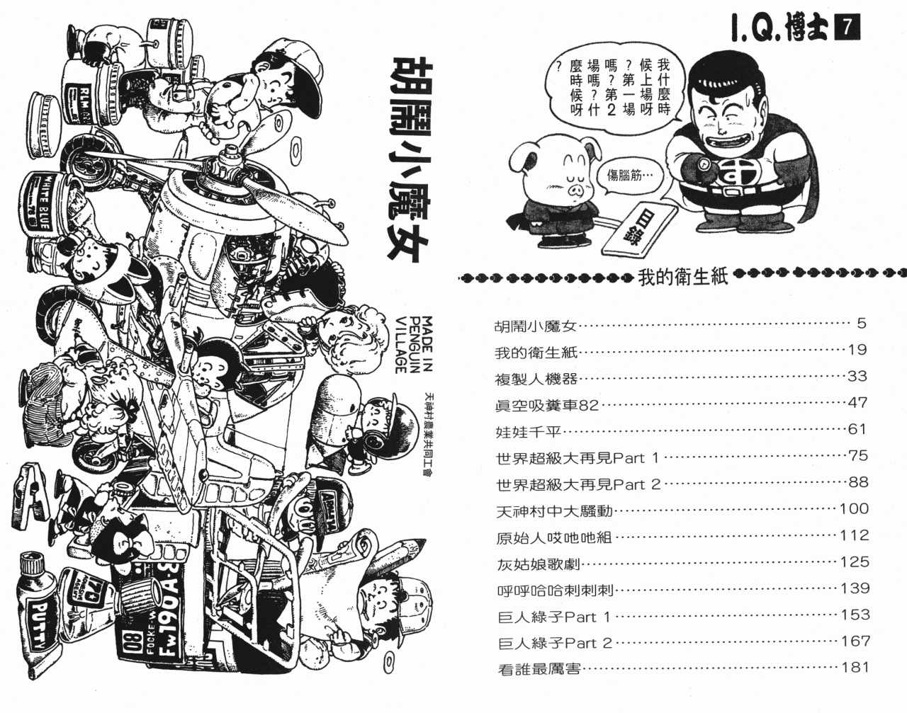 阿拉蕾漫画,第7卷3图