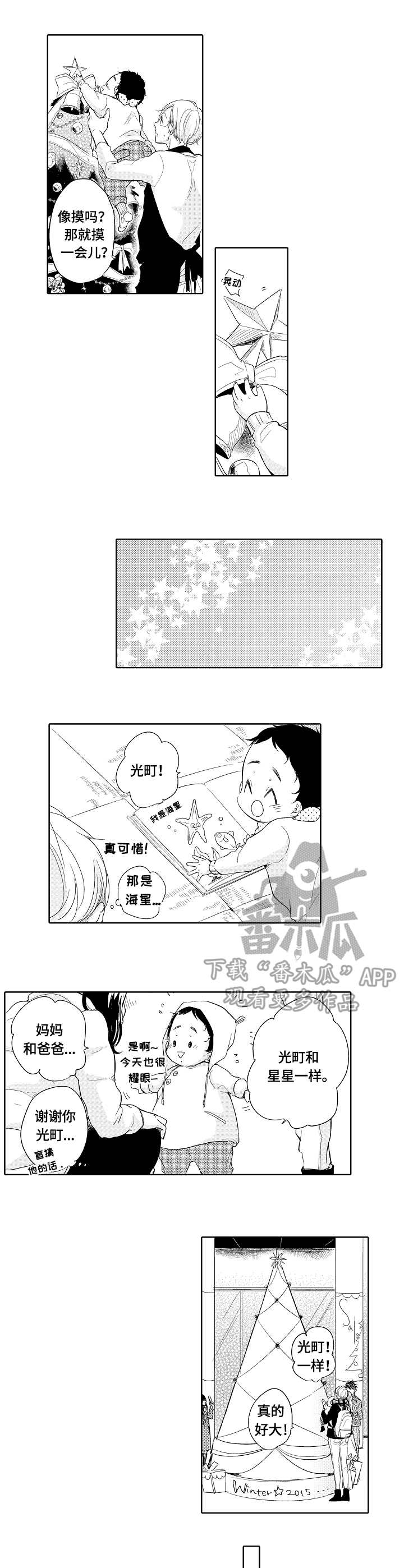 异种家庭漫画,第9章：损坏1图