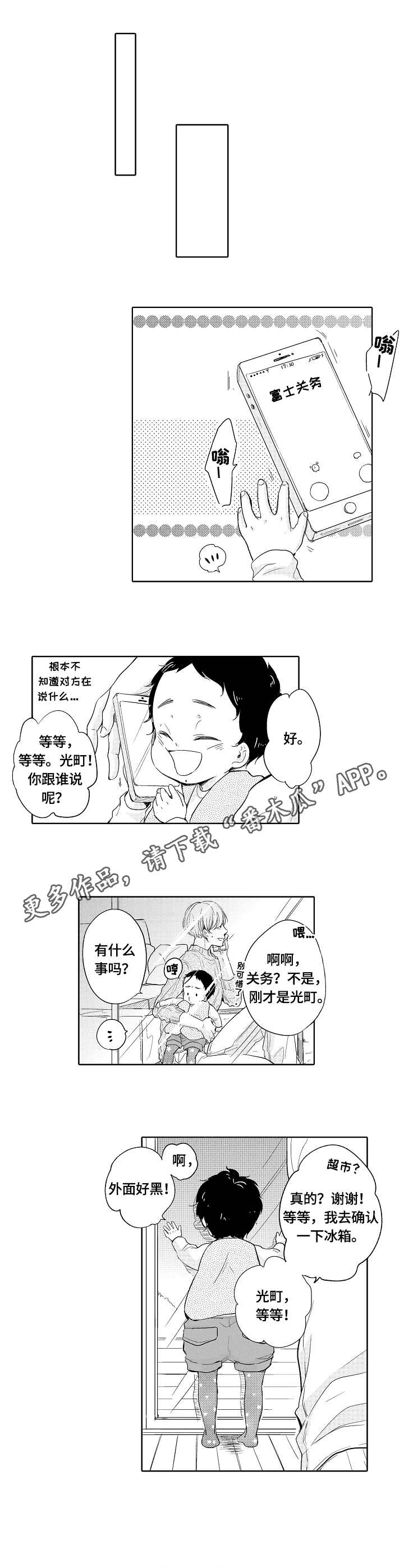 异种家庭漫画,第9章：损坏4图