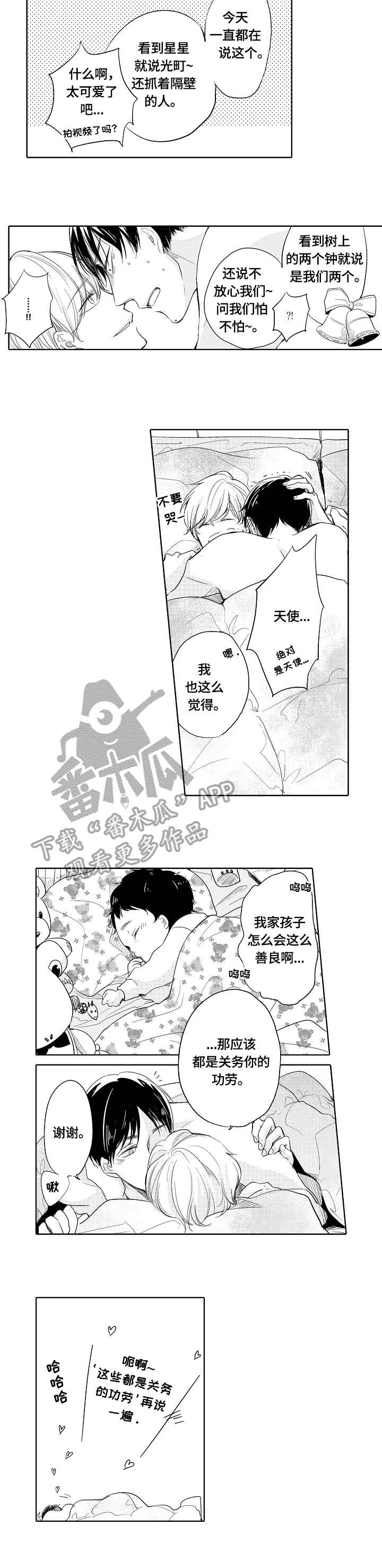 异种家庭漫画,第9章：损坏3图