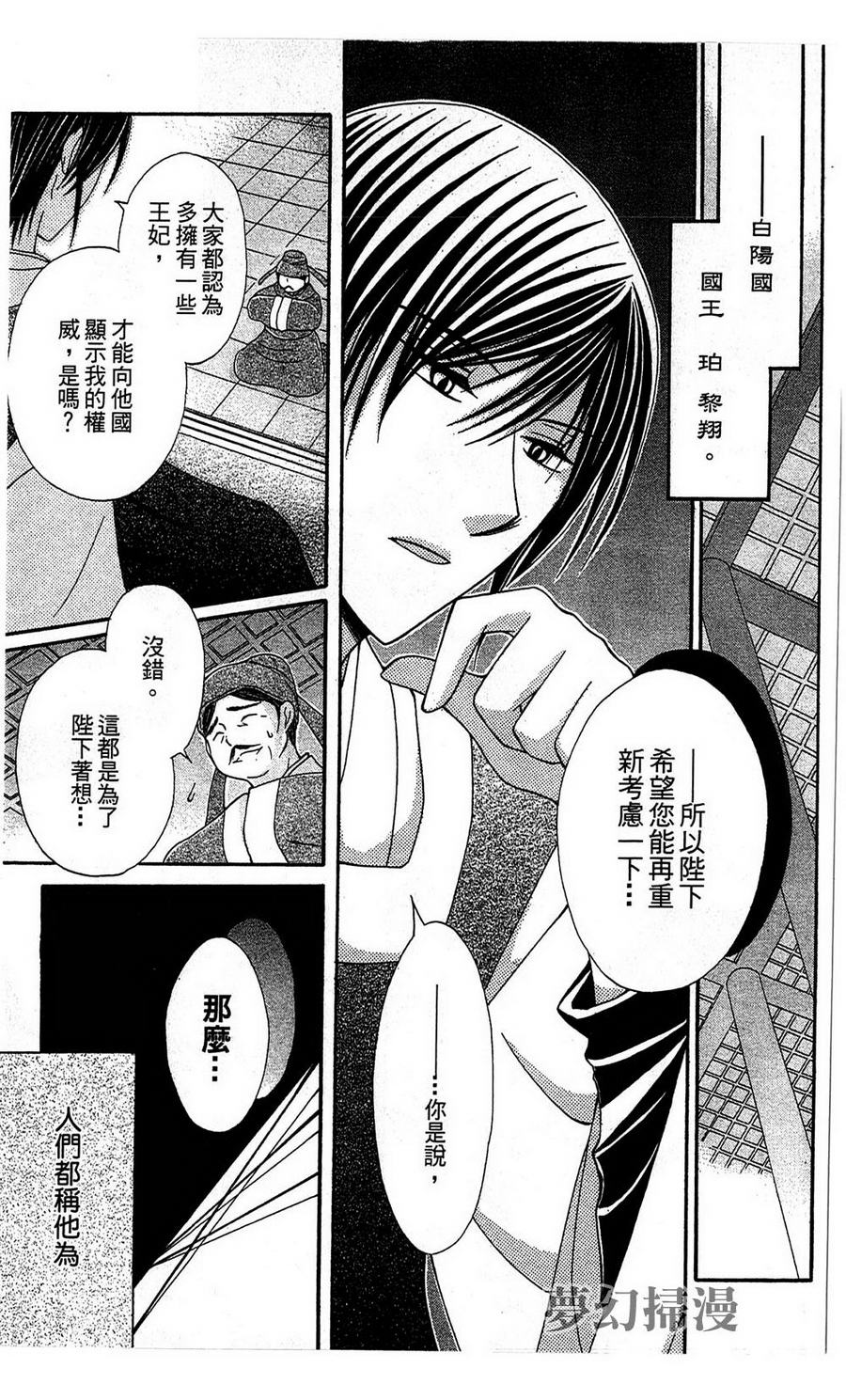 狼陛下的花嫁漫画,第3话3图