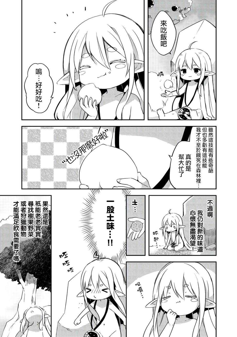 	贪吃鬼精灵漫画,第2话3图