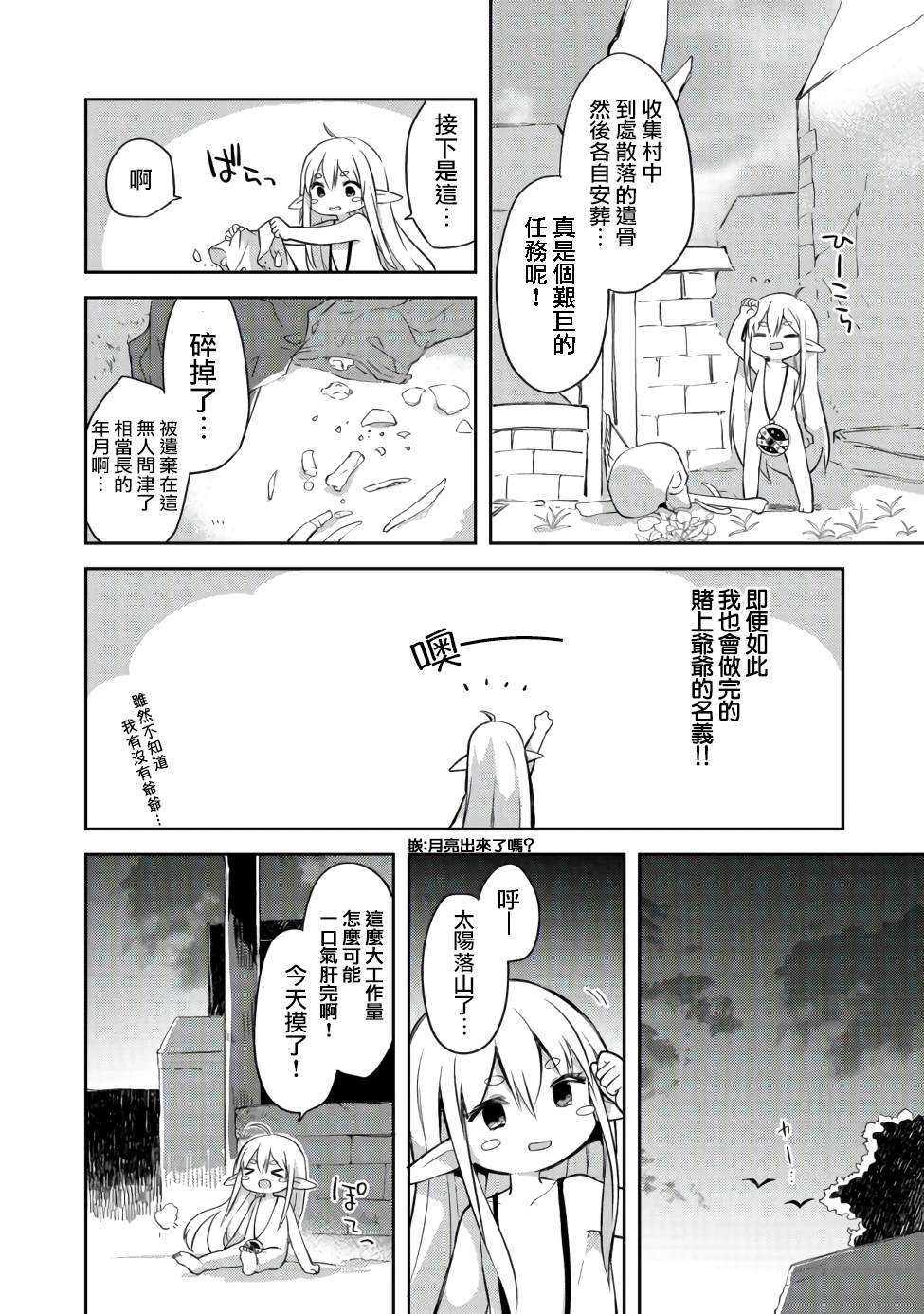 	贪吃鬼精灵漫画,第2话2图