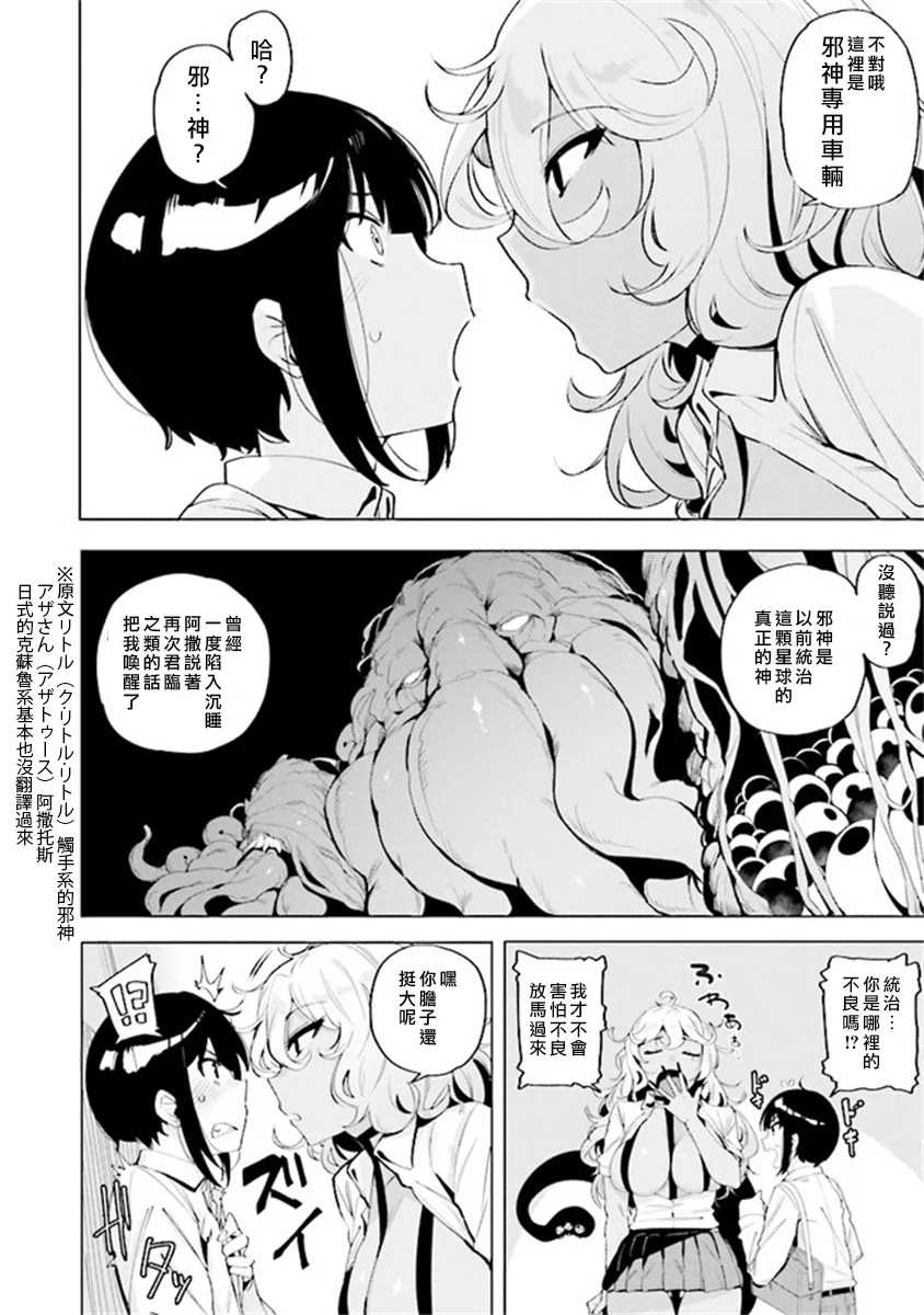 CALL OF GYARU漫画,第1话5图