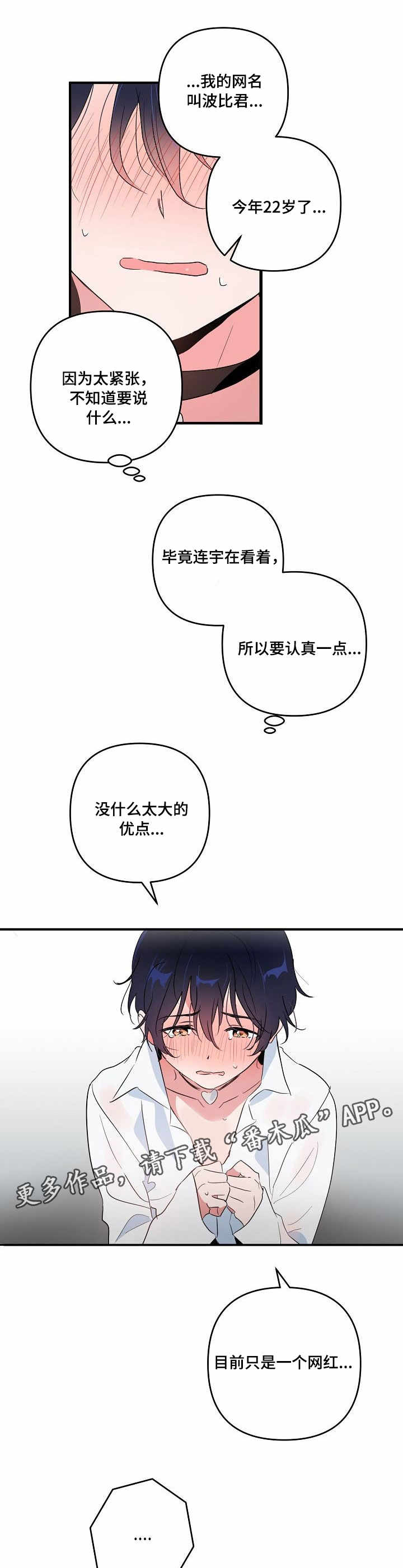 顺从漫画,第8章：视频3图