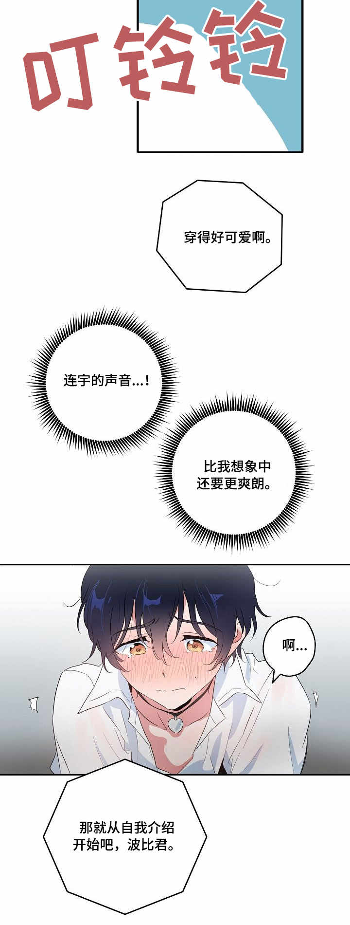 顺从漫画,第8章：视频2图