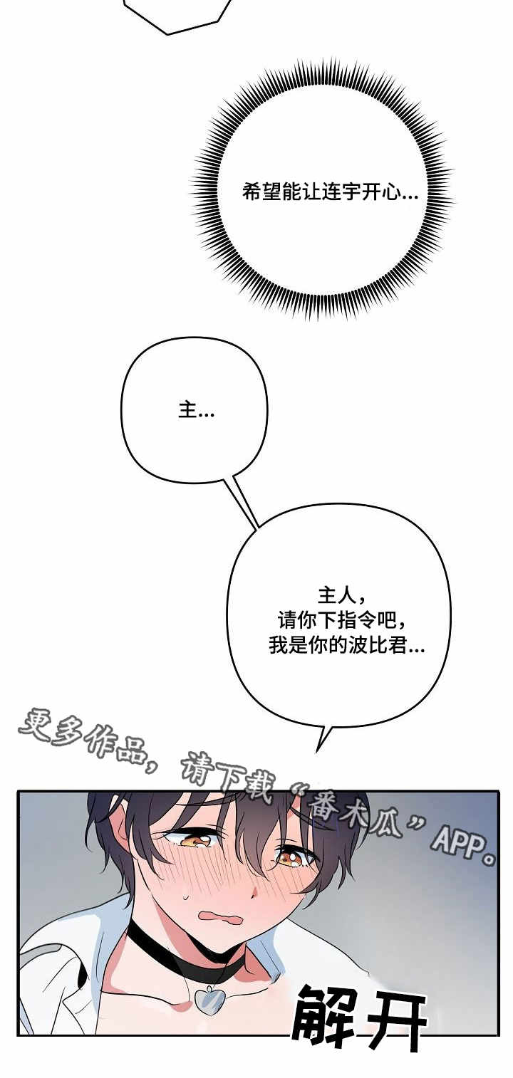 顺从漫画,第8章：视频4图