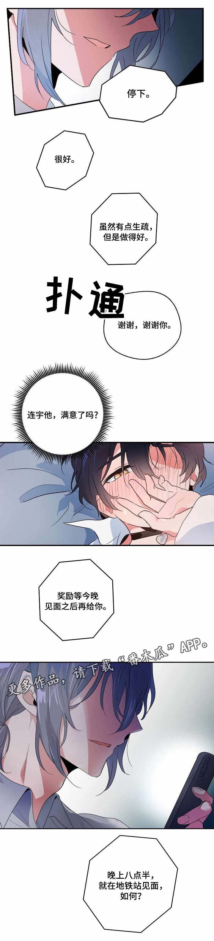 顺从漫画,第8章：视频1图