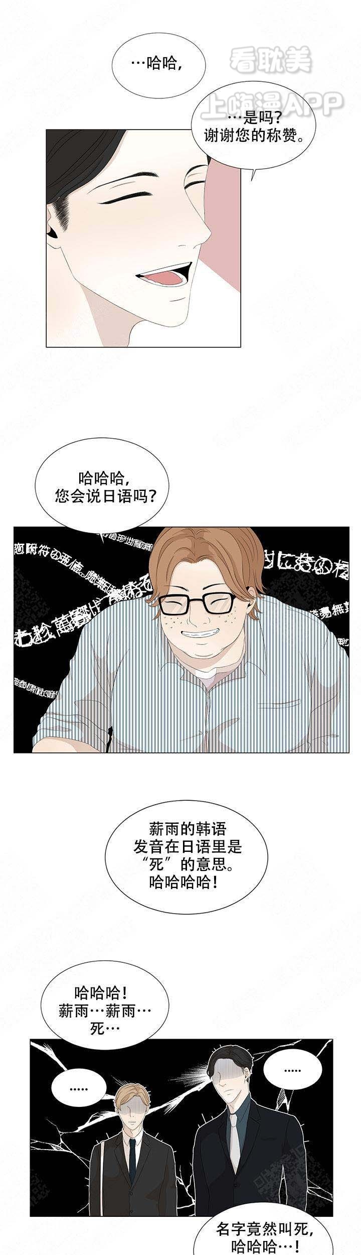 黑豆的功效与作用及食用方法漫画,第11话5图