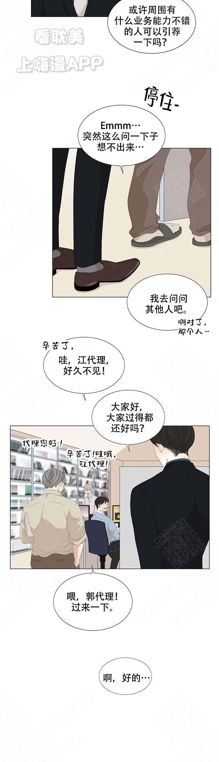 黑豆的功效与作用及食用方法漫画,第11话4图