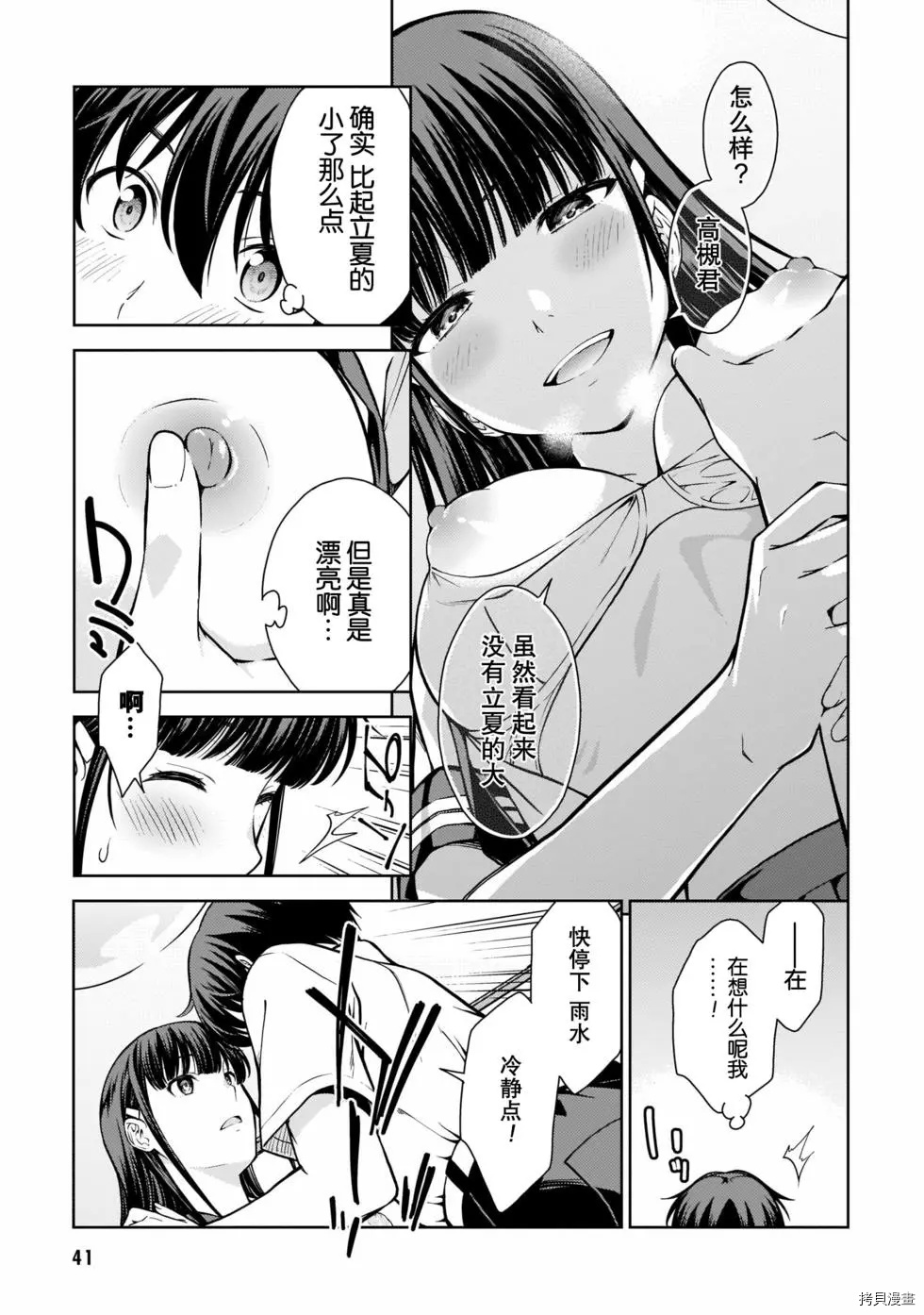 Lust geass 漫画,第7话5图