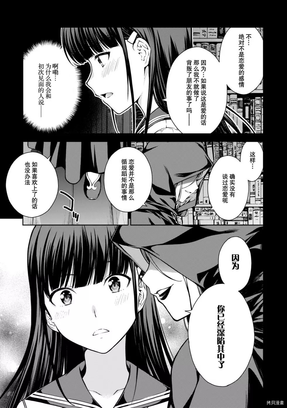 Lust geass 漫画,第7话4图