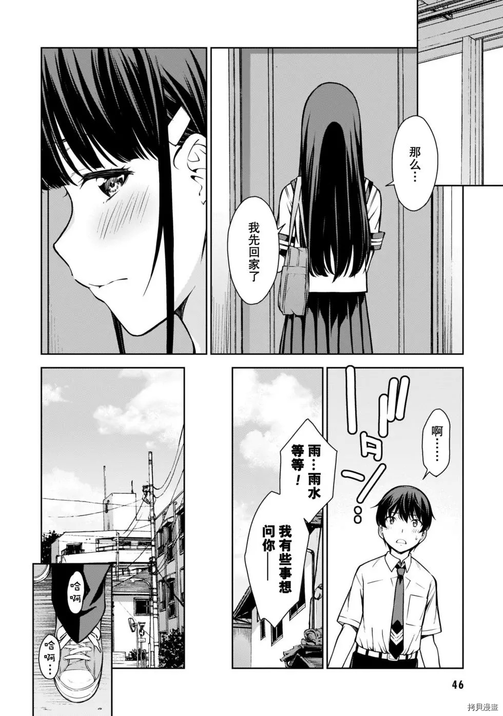 Lust geass 漫画,第7话5图