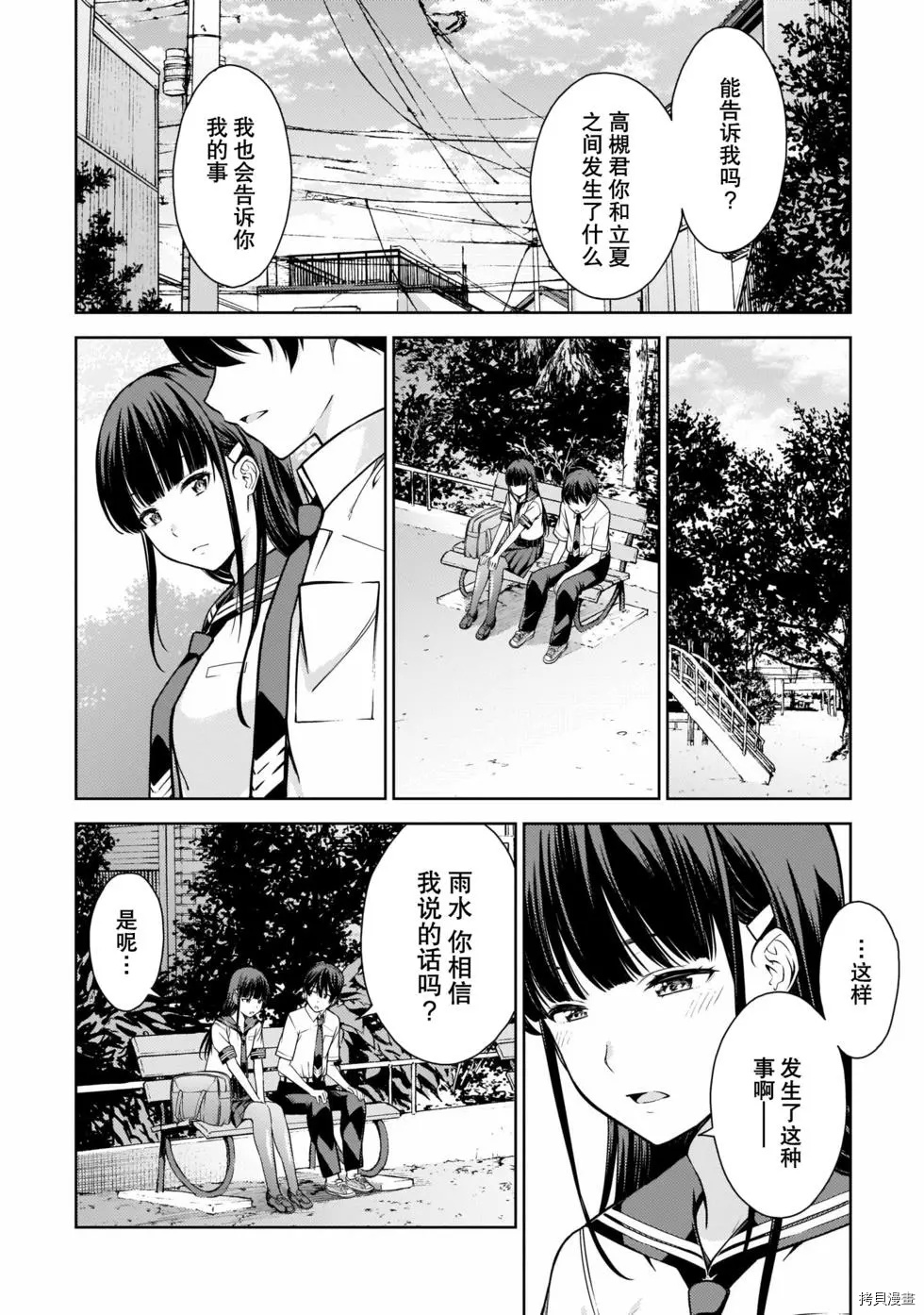 Lust geass 漫画,第7话2图