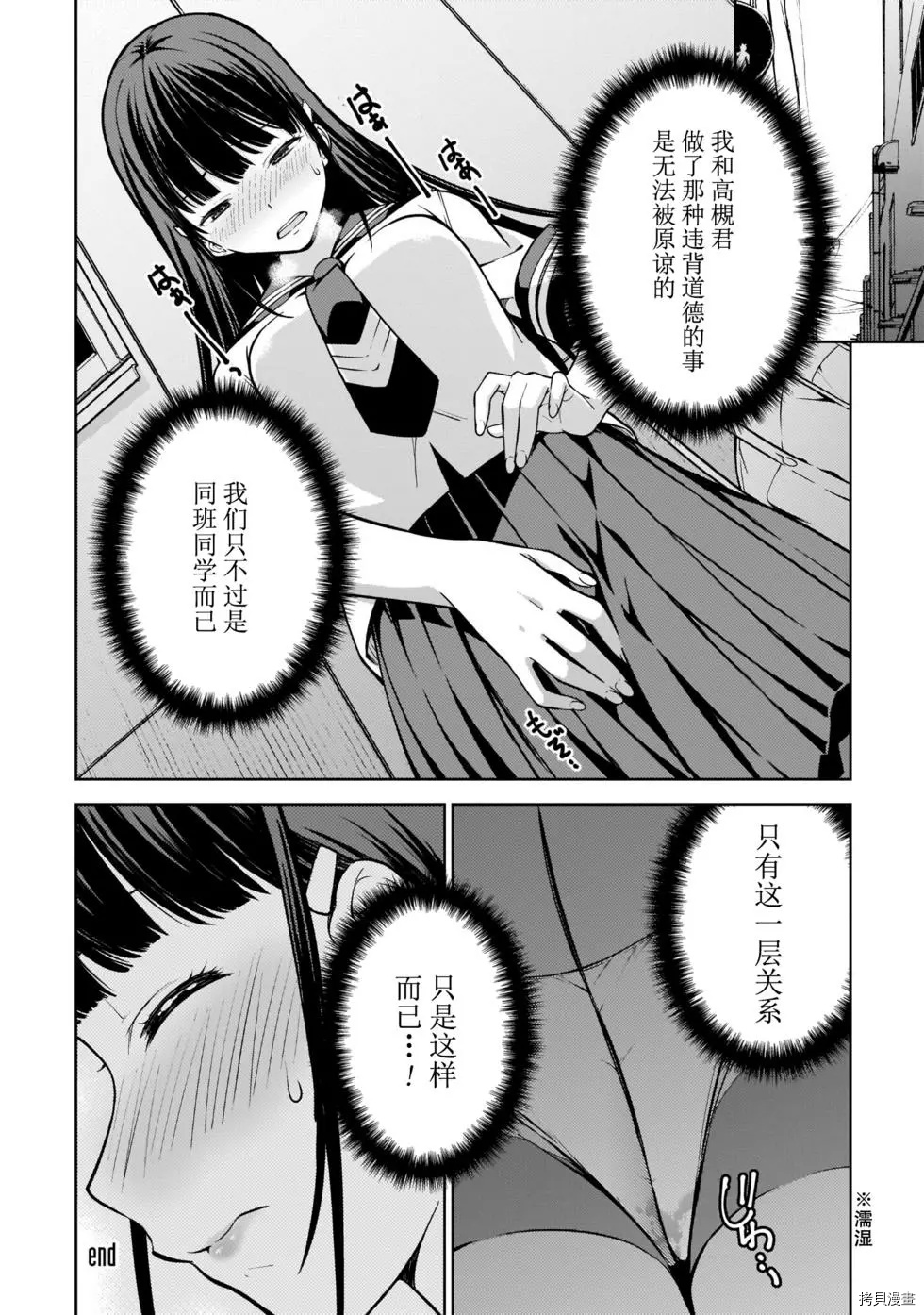 Lust geass 漫画,第7话5图