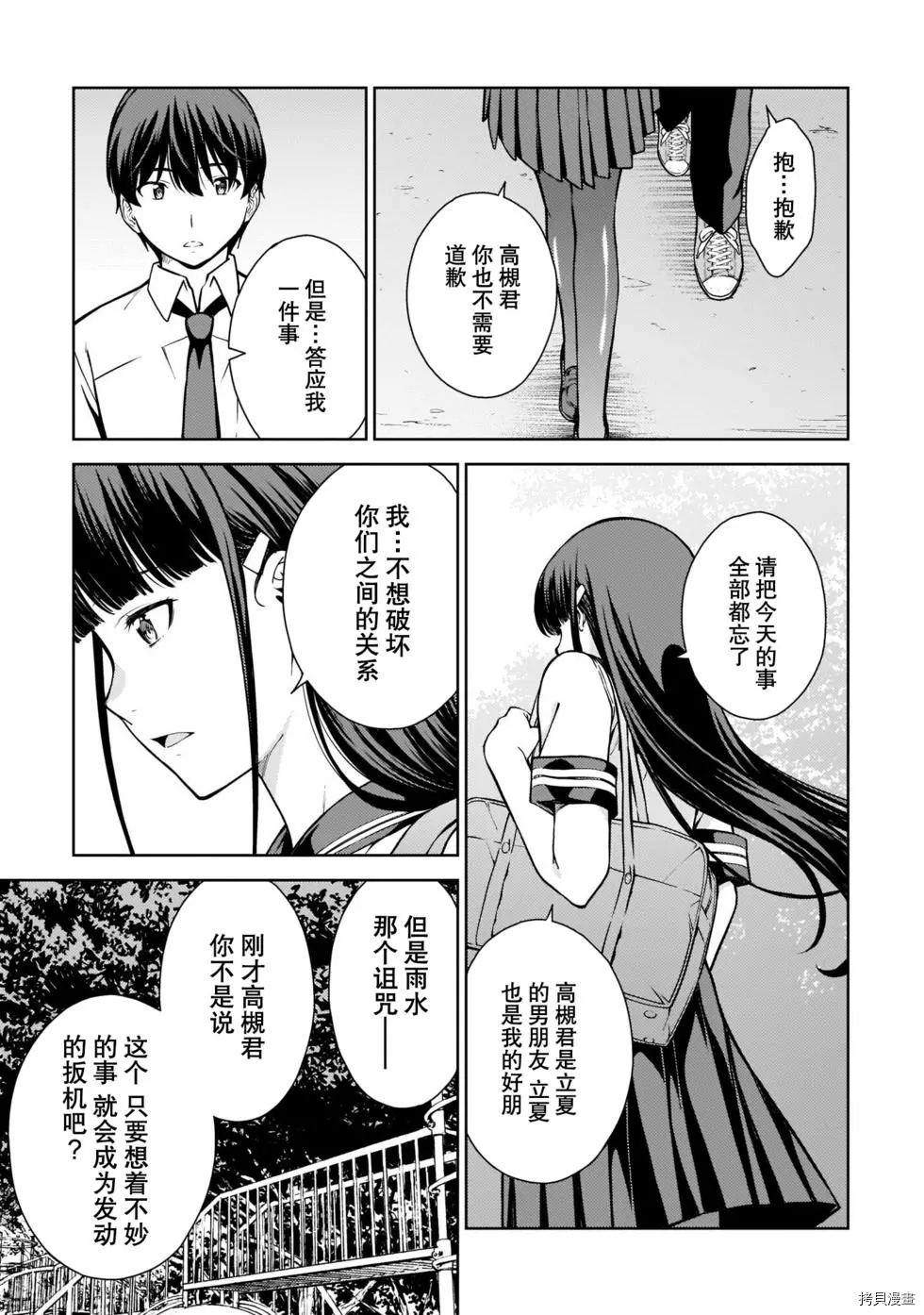 Lust geass 漫画,第7话2图