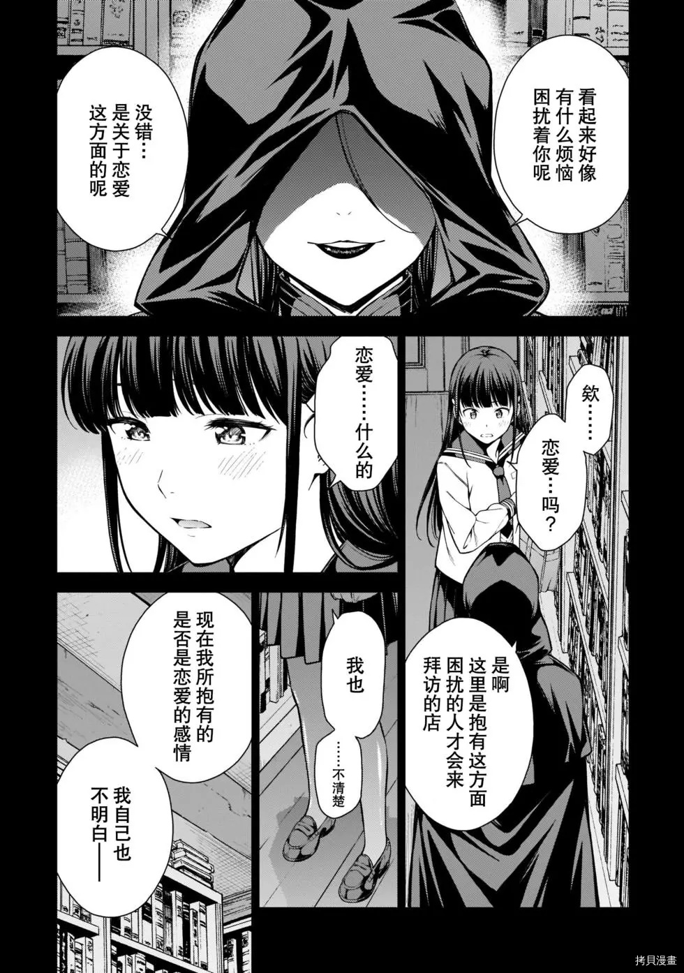 Lust geass 漫画,第7话3图