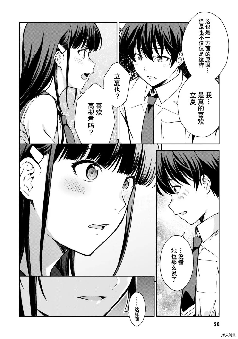 Lust geass 漫画,第7话4图