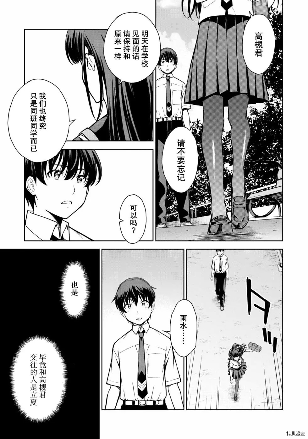 Lust geass 漫画,第7话4图