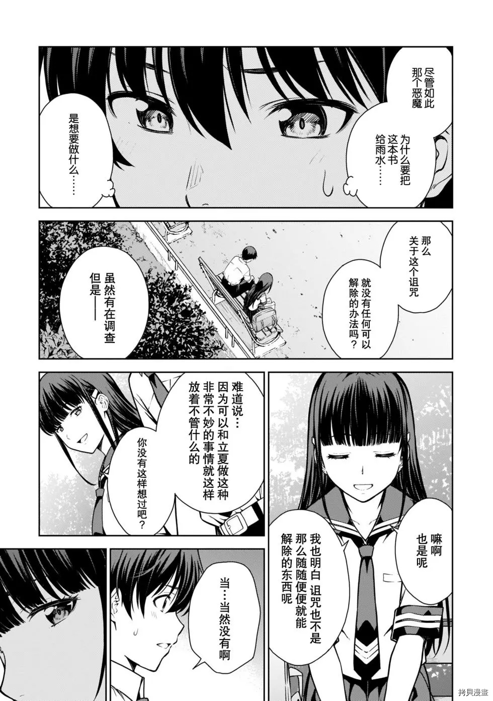 Lust geass 漫画,第7话5图