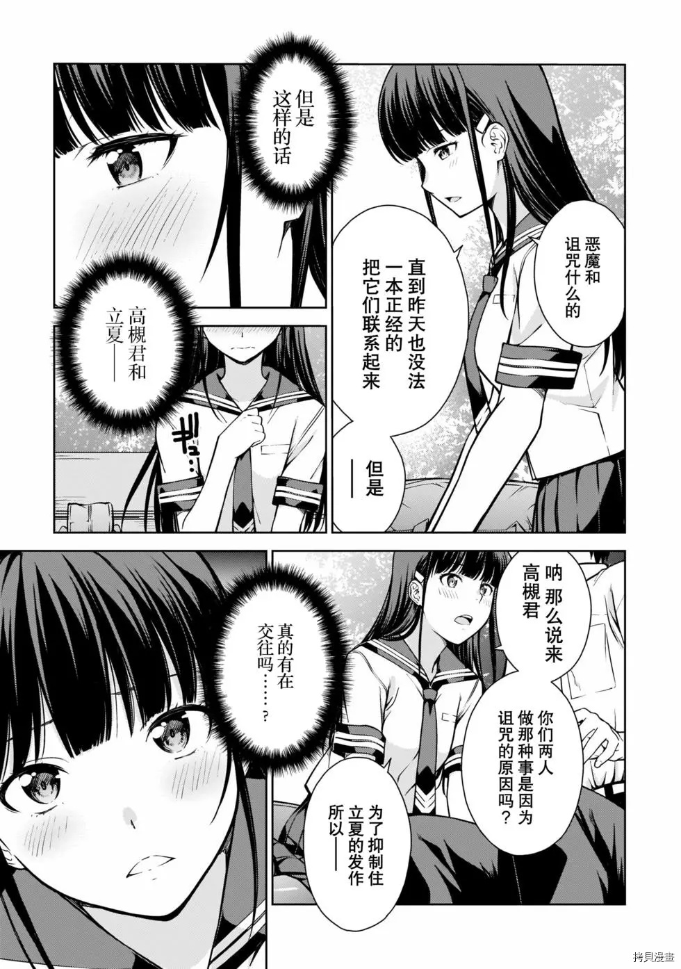 Lust geass 漫画,第7话3图