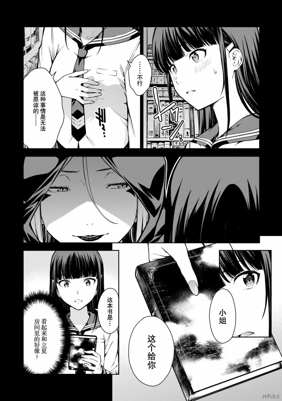 Lust geass 漫画,第7话5图