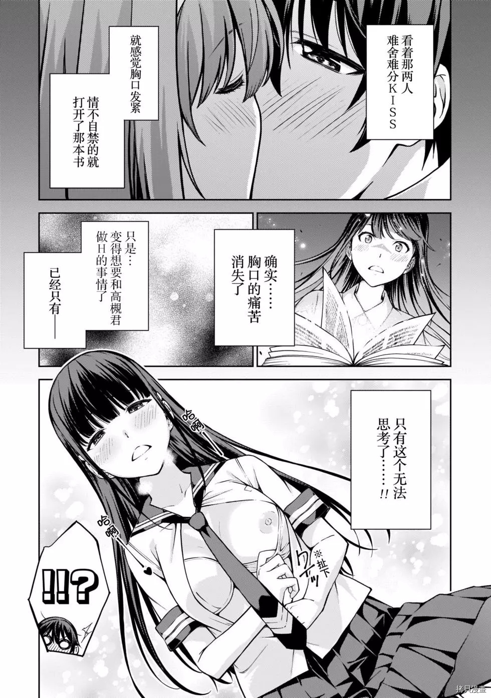 Lust geass 漫画,第7话3图