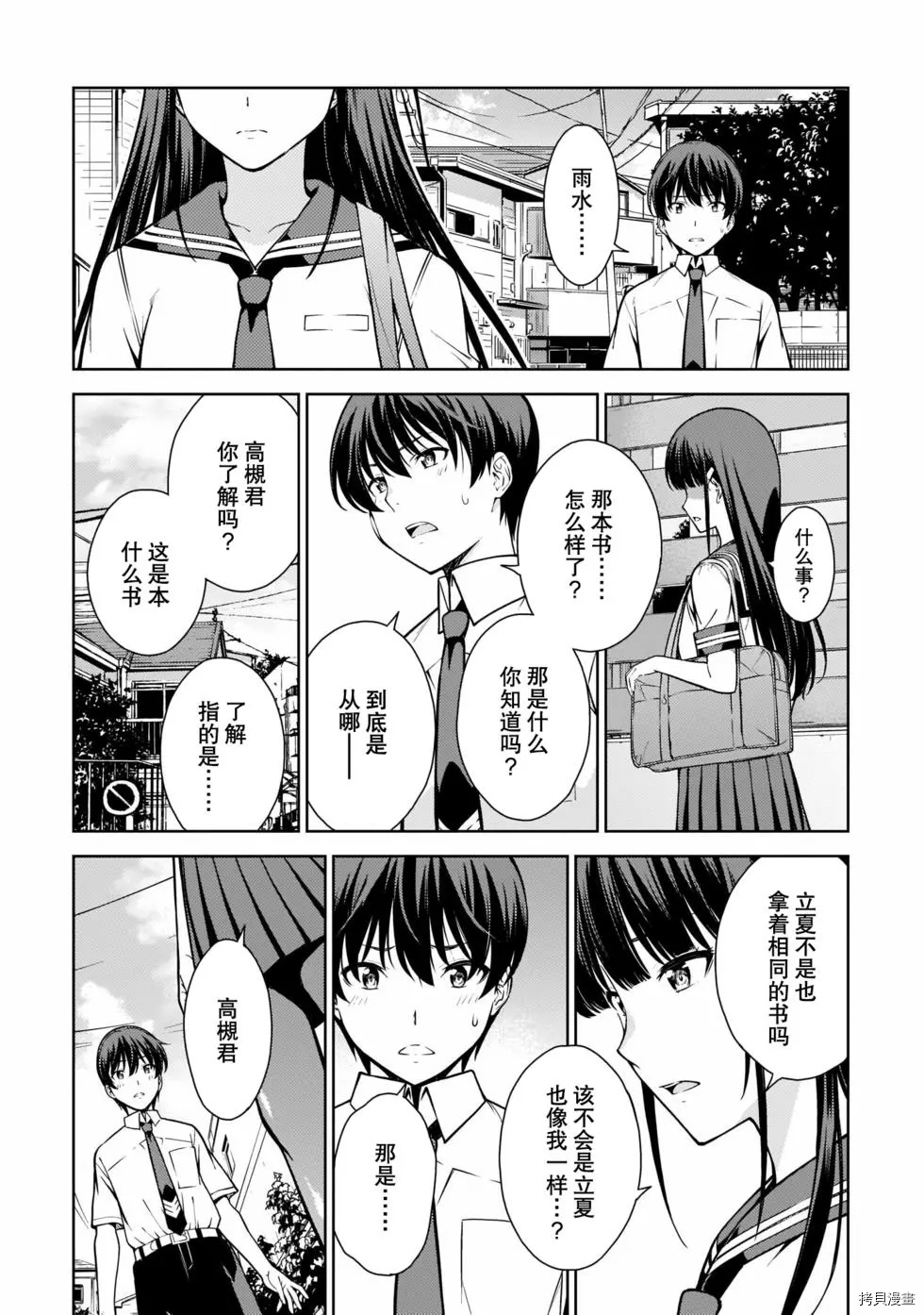 Lust geass 漫画,第7话1图