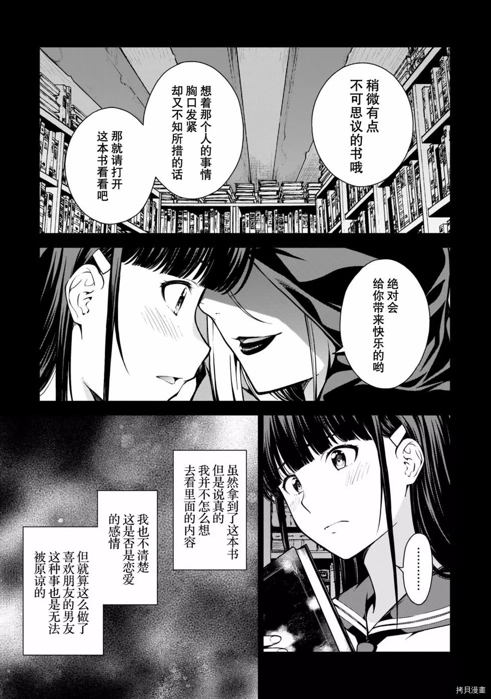 Lust geass 漫画,第7话1图