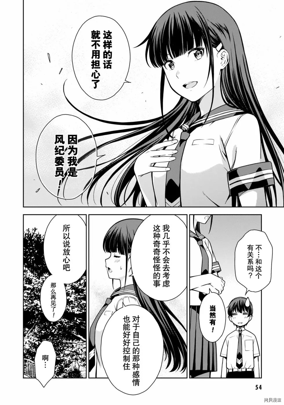 Lust geass 漫画,第7话3图