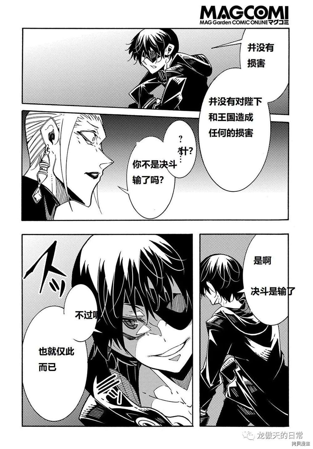 关于反复被召唤这件事漫画,第6话试看版4图