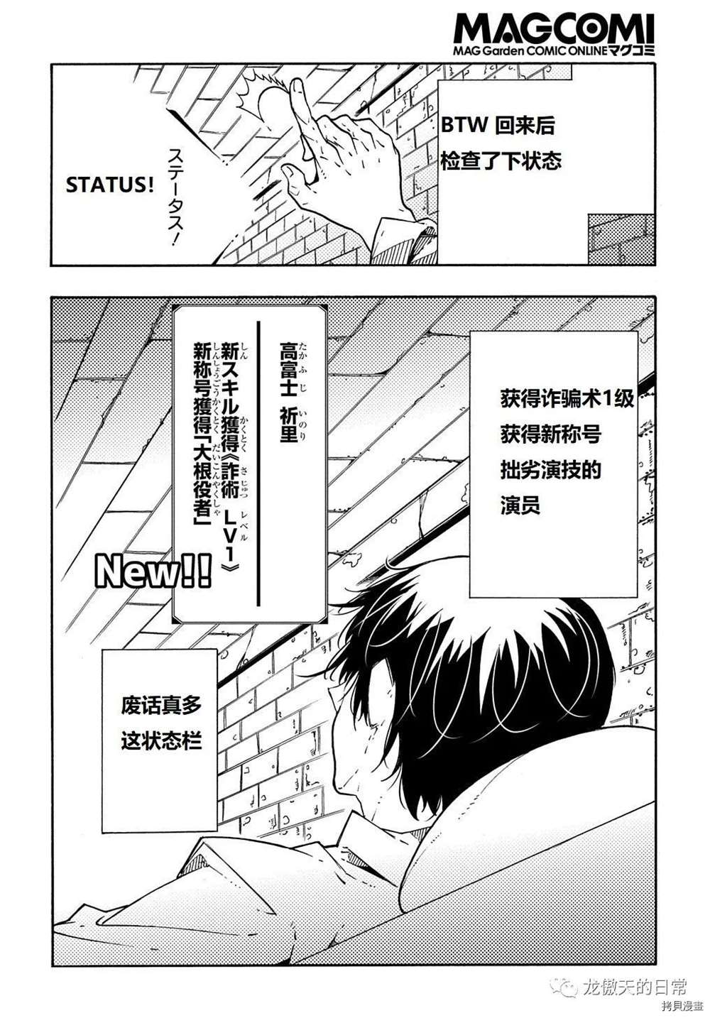 关于反复被召唤这件事漫画,第6话试看版5图