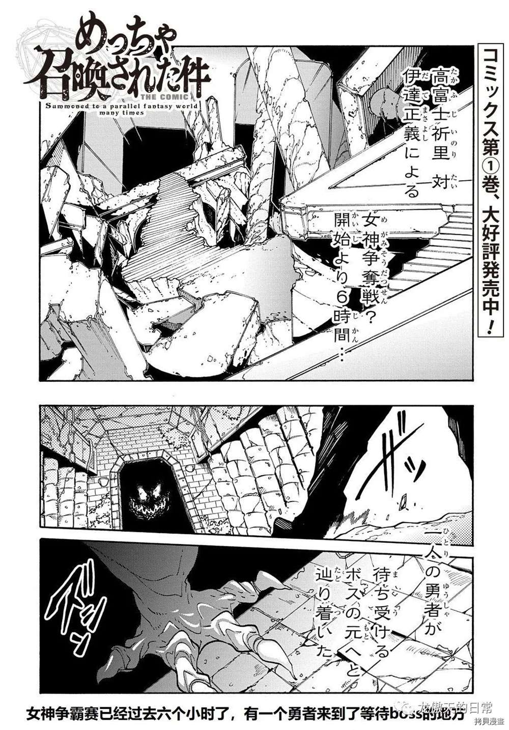 关于反复被召唤这件事漫画,第6话试看版1图