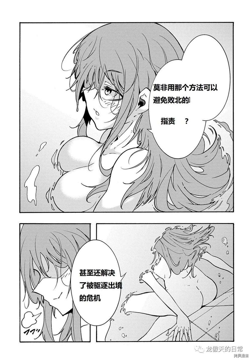 关于反复被召唤这件事漫画,第6话试看版2图