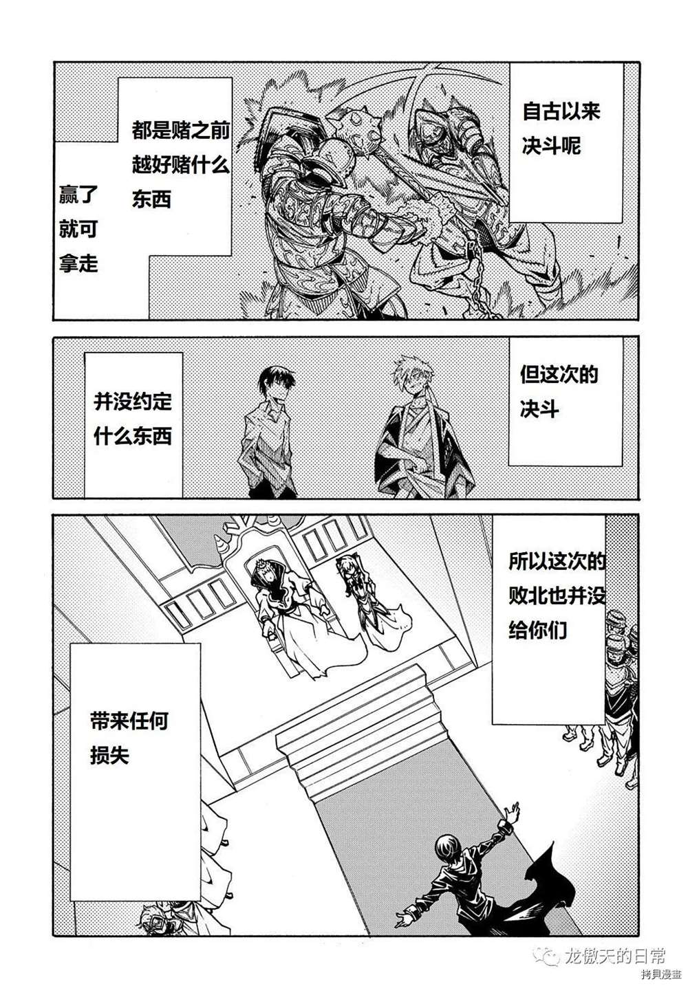 关于反复被召唤这件事漫画,第6话试看版2图