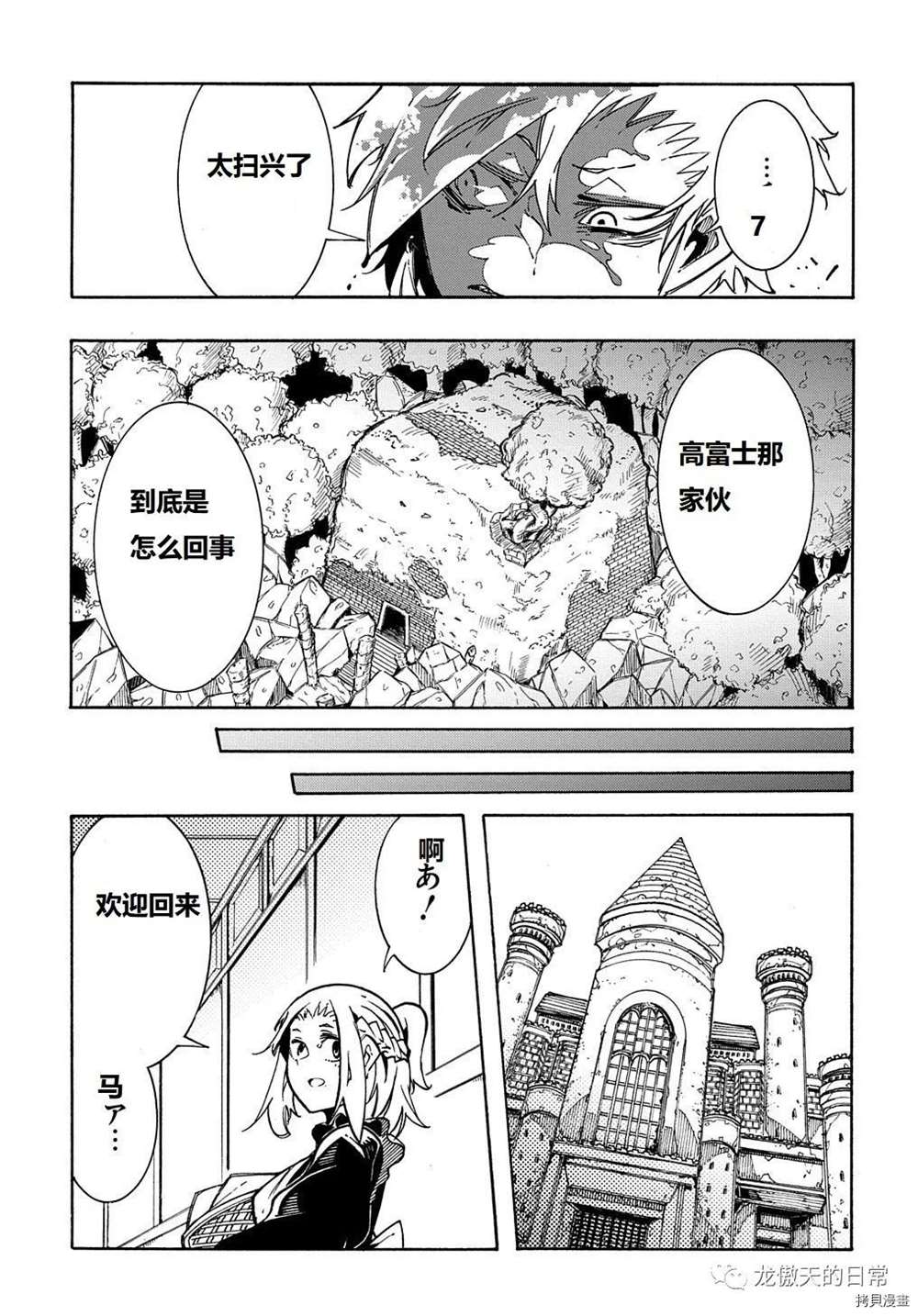 关于反复被召唤这件事漫画,第6话试看版5图