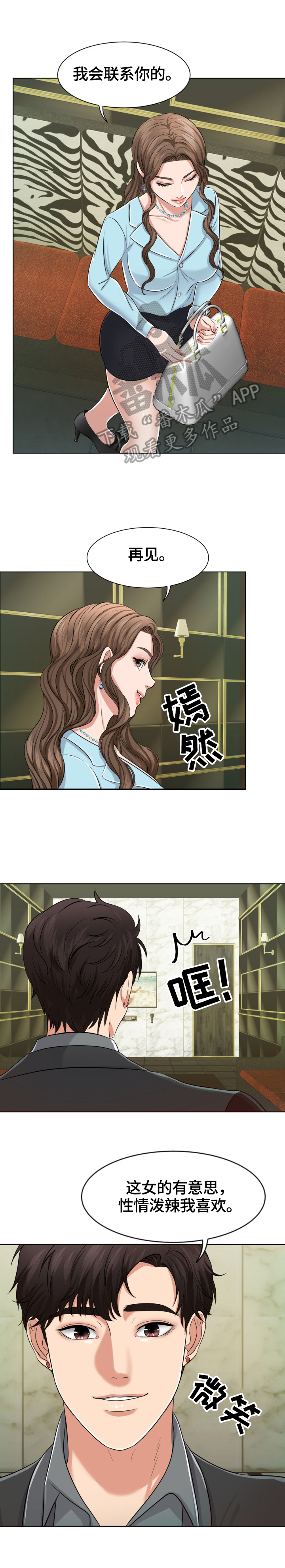 反目成仇漫画,第8章：等待4图